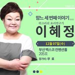 요리 연구가 이혜정의 무료강연 있네요.