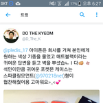 [세븐틴] <b>도겸</b>이 아2폰