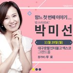MC 박미선의 성공 노하우 무료강연 있네요.