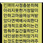 [꼭댓글부탁] 강간범이 피해자한테 보낸 <b>문자</b>
