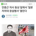 [꼭봐줘] 헐미친 안중근의사님동상앞에서 자위대창설행사한대