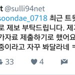 [방탄소년단] 나타팬인데!!!!!<b>트윗</b>에