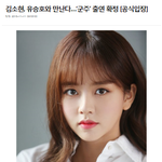 김소현유승호 만난대 !!!꺅