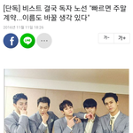 비스트 기사뜸.결국<b>독자</b><b>노선</b>선택