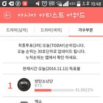 [EXO] <b>AAA</b> 투표수 차이