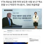[댓글부탁해] 트럼프 <b>오보</b>기사 드디어 떴네.jpg