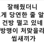 [댓글부탁해] 후배 엿먹이는법