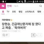 [댓글부탁해] 장현승 태도 논란 (긴급 <b>재난</b> 문자)