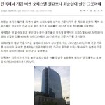 [실제상황] 전국에서 가장 비싼 오피스텔 알고보니 <b>최순실</b>이 살던...