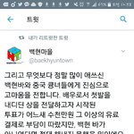 [EXO] ㅁㅊ 오늘백현투표총공에만 수천만원 들었대