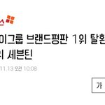 [세븐틴] 11월 브랜드<b>평판</b> 3위!!
