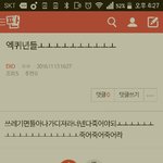 [EXO] ㅋㅋㅋ 되 돼도 구별못하는 <b>애잔</b>한 어그로 박제