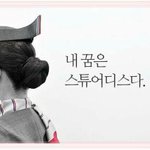 [드루와] 승무원이꿈인애들 톡하자~~
