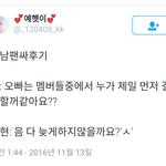 [EXO] <b>니</b>네들이 듣고싶은 백현 <b>팬</b>싸후기