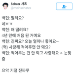 [백현] 백현이 오늘 <b>변다정</b> 팬싸후기 몇 개