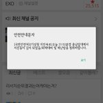 [EXO] ? 츙뷱인데 <b>재난</b>문자옴
