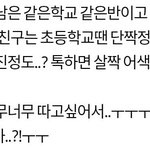 나 짝남 번호딴다는 쓰니인데! <b>추반</b>해주라!