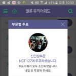 [NCT] 멜ㄹ 신<b>인상</b> 투표하고 갑니다