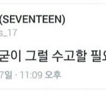 [세븐틴] 그리고 <b>아무것</b>도 없었다
