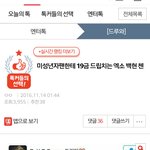 [EXO] 백현이 로리로 몰아가는<b>중임</b>