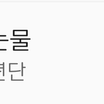 [방탄소년단] <b>팬미팅</b>을 갔다오고도 스밍을안해