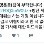[방탄소년단] ...피드백 <b>서명</b>운동진짜 일난건맞는듯..........