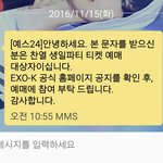 [EXO] 아싸 <b>문자옴</b>ㅎㅎㅎ