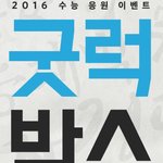 미운동생..ㅋ 그래도 이틀뒤면 수능봐서 응원해주고 오는 길
