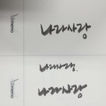 어제 캘리 시작해 봤는뎀,