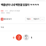 [EXO] 정신병자 싼티탱퀴 백현팬관심<b>구걸</b>