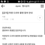 [에이핑크] 네? <b>하영</b>이 드라마요?