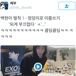 [백현] 백현이 <b>벌칙</b> 1, 넘 유연해 ㅋㅋ