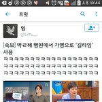 [EXO] ㅅㄷ)닭근혜 <b>가명</b> 길라임ㅅㅂㅋㅋㅋㅋ