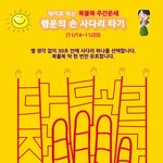 복불복 주간운세,  <b>행운</b>의 손 사다리 타기 (11/14~11/20)