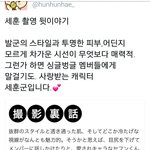[세훈] ViVi <b>촬영</b> 뒷 이야기
