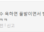 [방탄소년단] 이거 디뎊 따줄 이삐