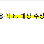 [EXO] 공지정화) <b>재업</b>함 메인기사 하이퍼링크