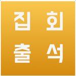 [꼭봐주세요] 11월 19일 <b>집회</b>