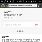 [EXO] 네이년 기사댓글 난장판임ㅌㅌㅋㅋㅅㅂ
