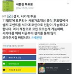 [세븐틴] 서가대 코인 <b>미리</b> 얻을 수 있는 방법!!