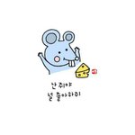 좋아하는 <b>연예인</b>이 사귀자하면 사귈꺼임?