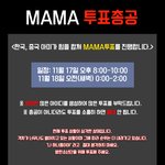 [방탄소년단] <b>MAMA</b> 총공이미지