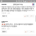 [댓글부탁해] 수능 댓글창 ㅆㅂ <b>극혐</b>아재
