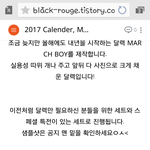 [시우민] 블랙루즈님 캘린더