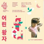[위너] 지누 어린<b>왕자</b>!!