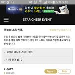 [EXO] 얘들아 별 뒤집힘 ㅅㅂㅋㅋㅋㅋㅋ 별 <b>주셈</b> ㄱㄱ