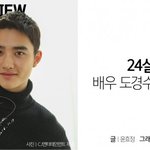 [도경수] 인터뷰)  24살, <b>배우</b> 도경수의 시간