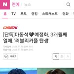 [모두드루와] <b>마블리</b> 연애설 떴어