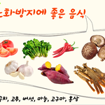 [펌] 피부 <b>노화</b>를 방지해주는 음식