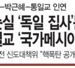 [<b>최순실</b>통일] <신동아 12월호> <b>최순실</b> 통일교 인연